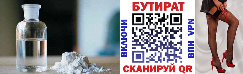 Купить  Инта  БУТИРАТ BDO 33% 